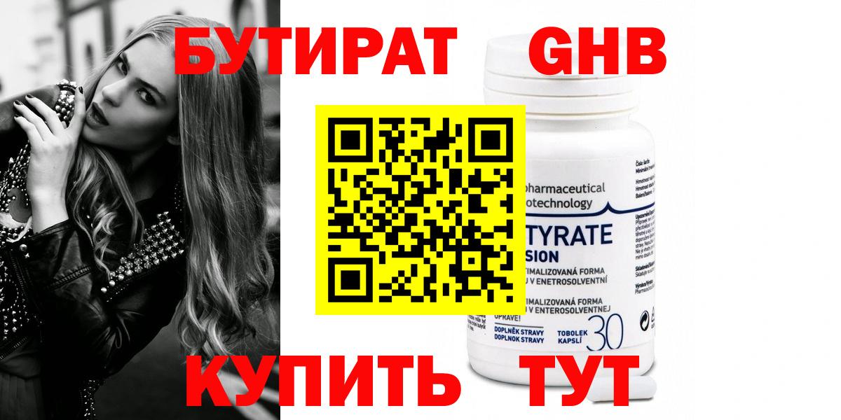 Бутират вода Кемерово