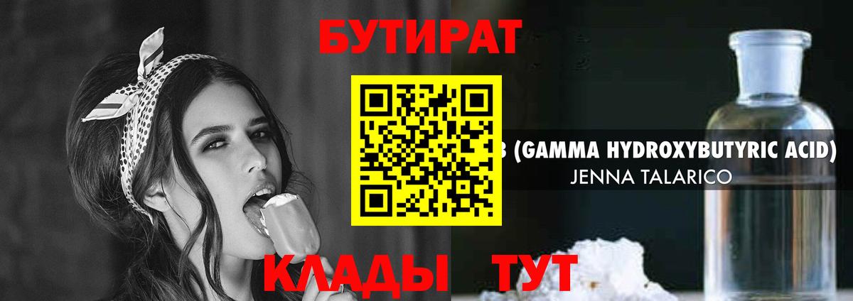 БУТИРАТ  Кемерово  БУТИРАТ бутик 