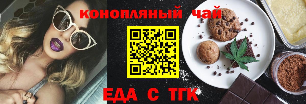 Печенье с ТГК конопля  Вход с VPN  Кемерово 