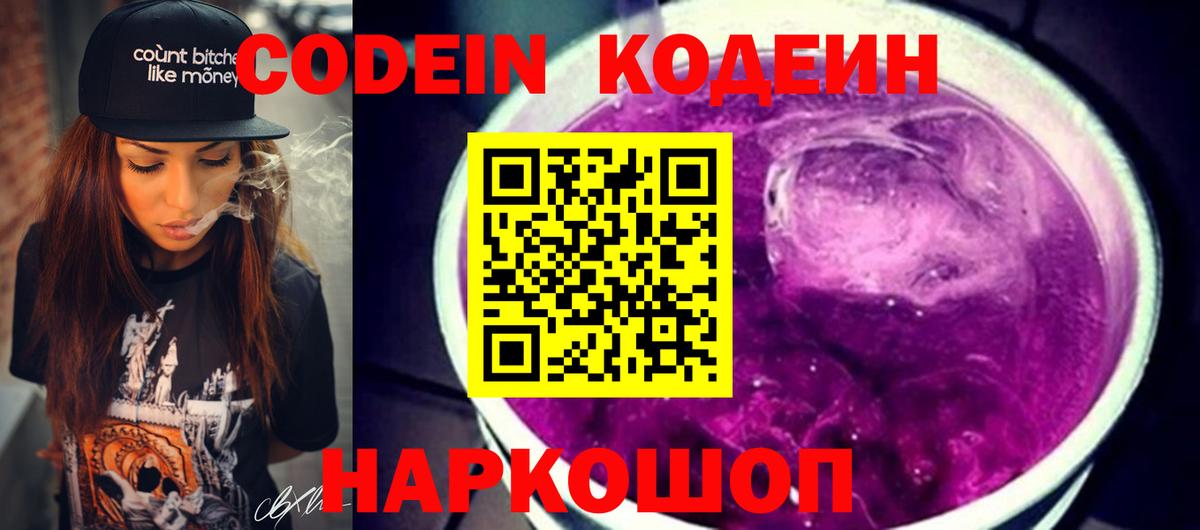 Кодеиновый сироп Lean Purple Drank  Вход с VPN  Кемерово 