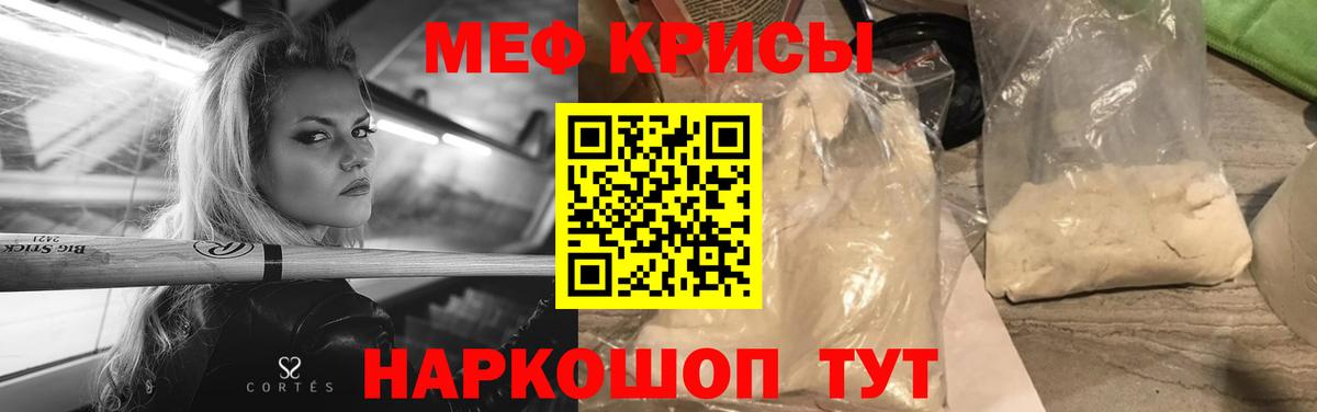 Меф мяу мяу  Кемерово