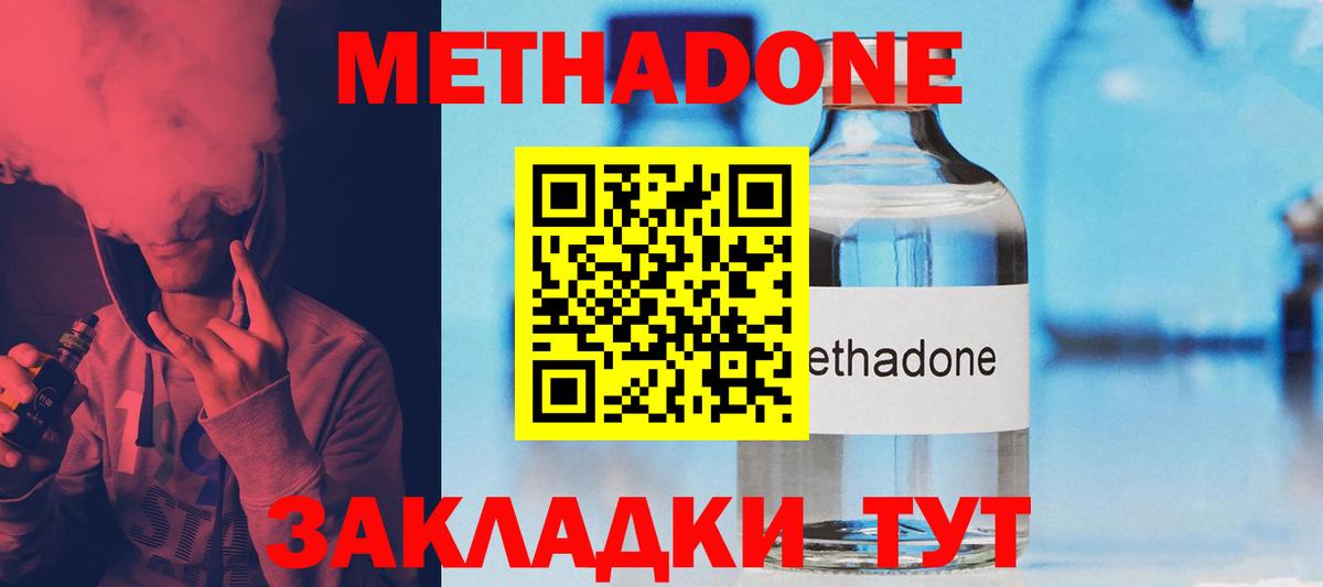 Метадон methadone  Вход с VPN  Кемерово 