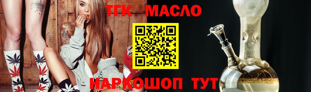 Кемерово  ТГК вейп с тгк  ТГК гашишное масло  Вход с VPN 